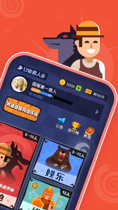 口袋狼人杀正版
