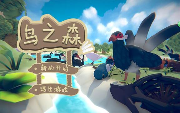 鸟之森手游
