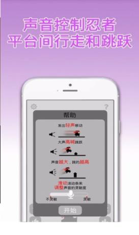 声控忍者苹果版