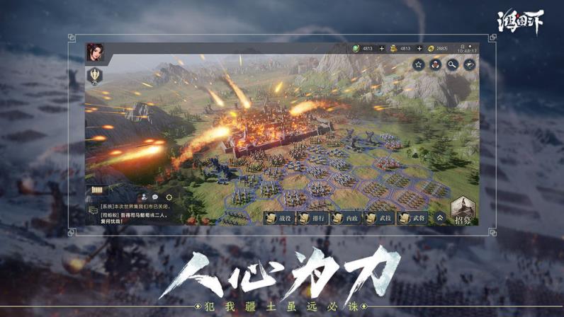 鸿图之下正式版
