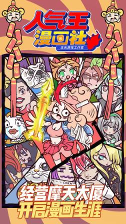人气王漫画社
