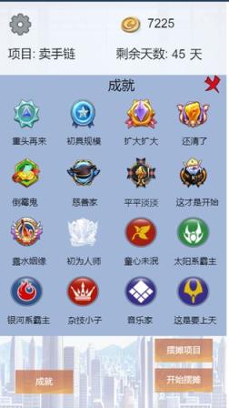 我有一个摆摊梦手游