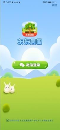 东东果园官方版
