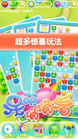 呆萌消消看
