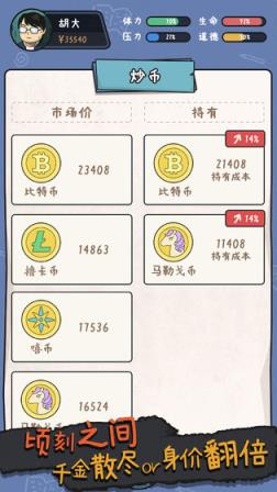 中年失业模拟器
