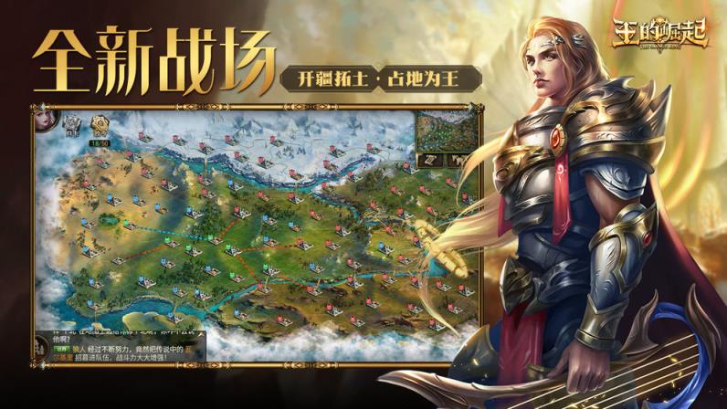 王的崛起
