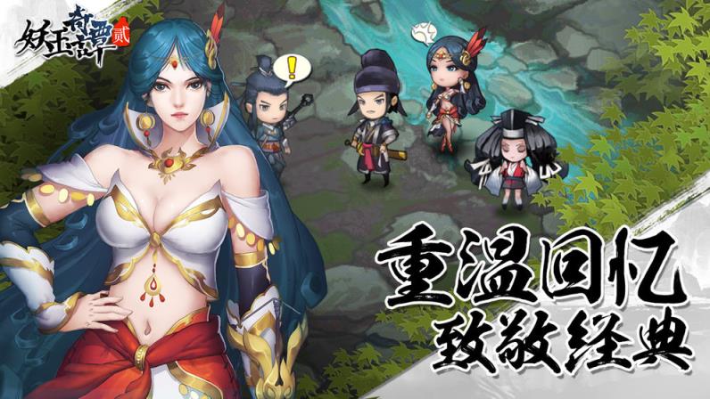 妖玉奇谭2手机游戏
