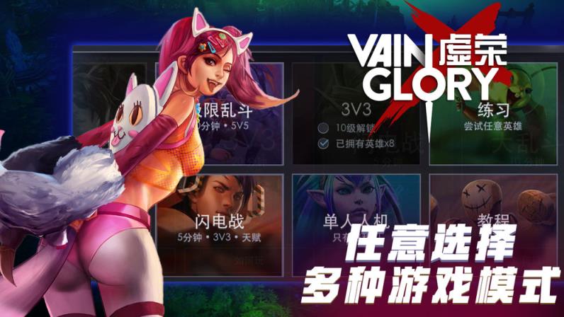 Vainglory手游
