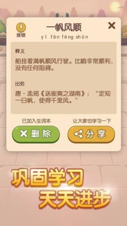 成语闯三国
