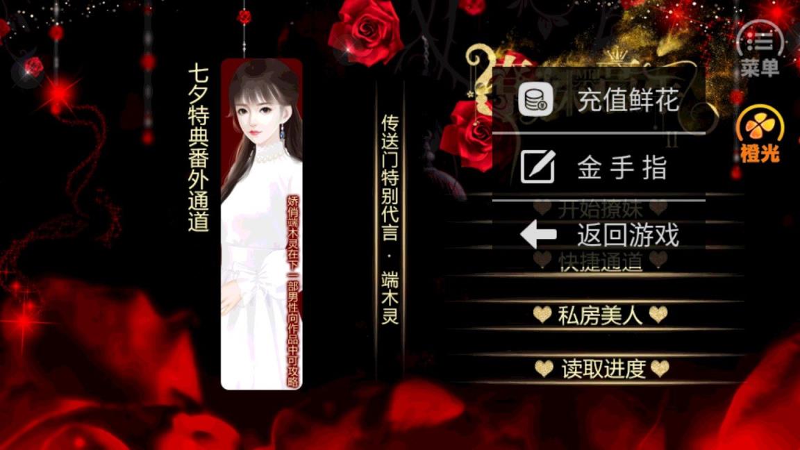 撩妹高手2破解版
