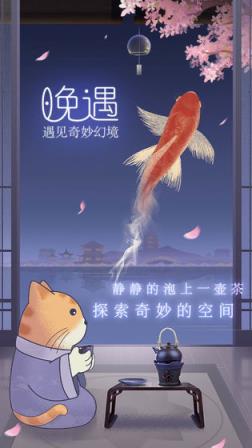 晚遇测试版
