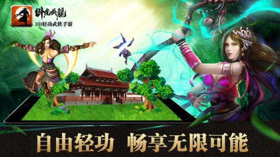 卧虎藏龙手游
