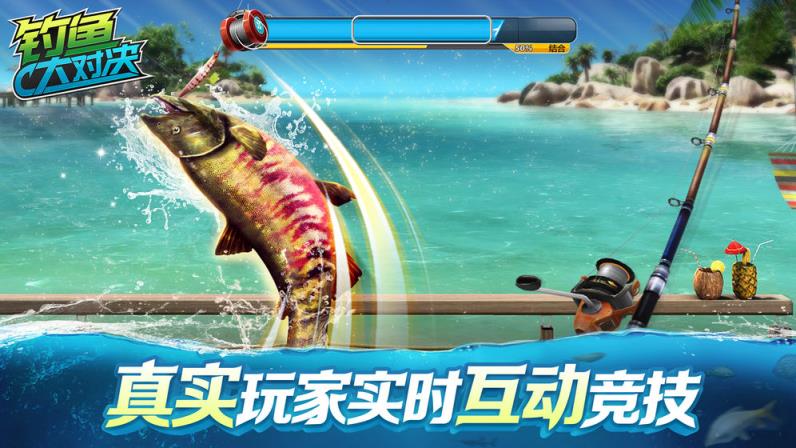 钓鱼大对决

