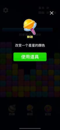 开心消星星
