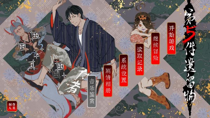 第五件遗留物
