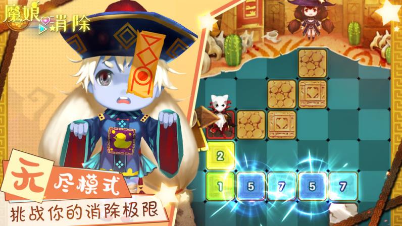 魔娘爱消除
