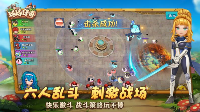 球球传奇
