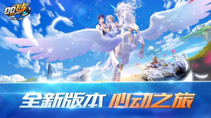 QQ飞车手游
