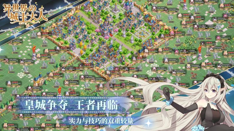 异世界的城主大人破解版
