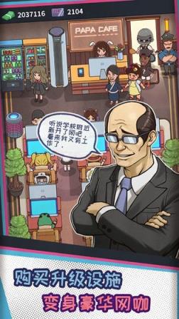 网吧模拟器破解版无限钞票无限会员
