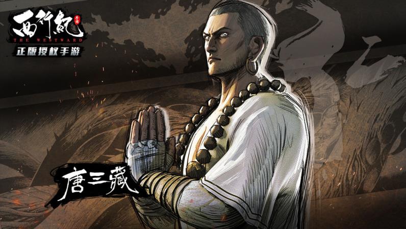 西行纪手游
