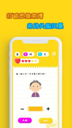 烧脑游戏