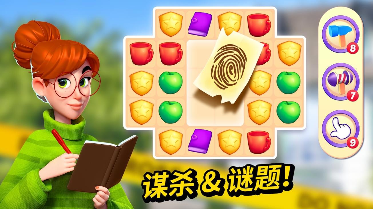 小镇谋杀案三消
