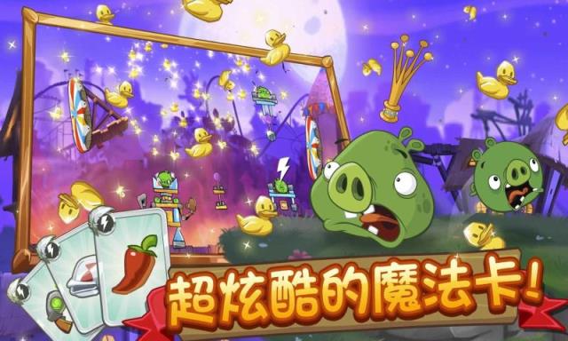 愤怒的小鸟2手游
