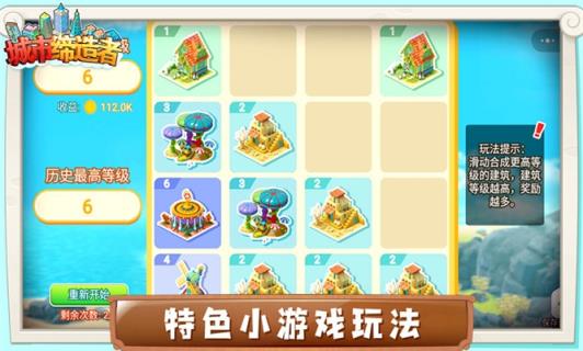 城市缔造者手游