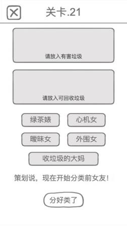 前任是什么垃圾手游
