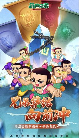 葫芦兄弟手游
