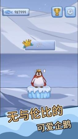 跳跳企鹅
