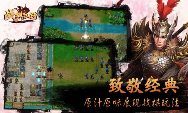 战棋三国

