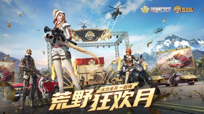 荒野行动：都市阵线
