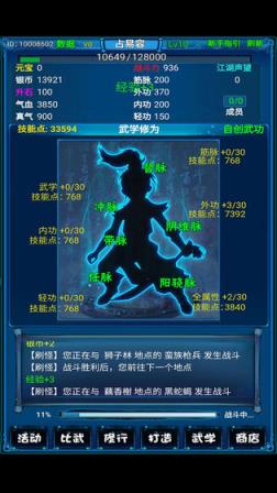 武侠进度条
