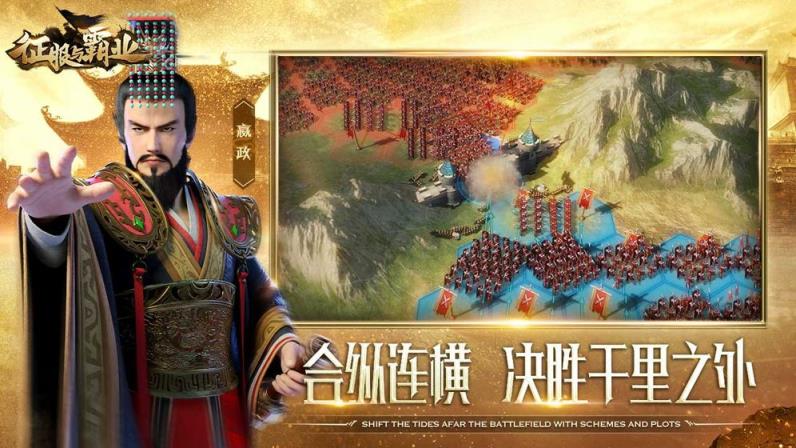 征服与霸业
