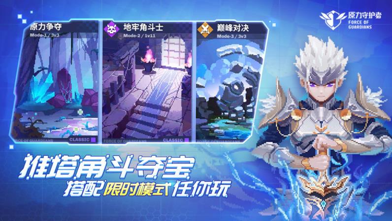 原力守护者手机游戏
