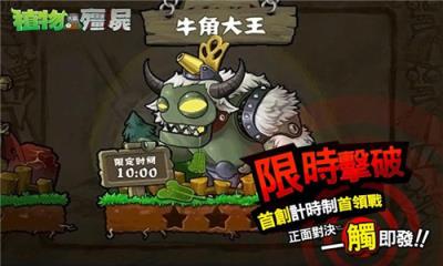 植物大战僵尸西游版
