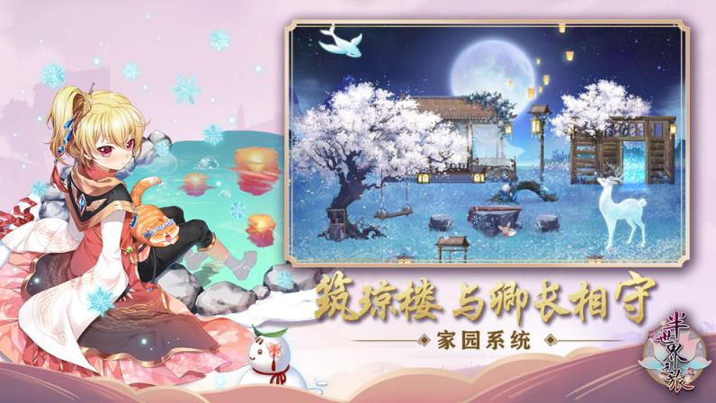 半世界之旅手游

