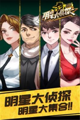 明星大侦探
