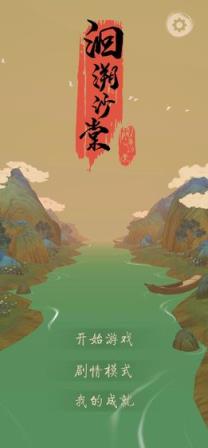洄溯沙棠
