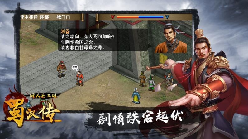 同人圣三国蜀汉传
