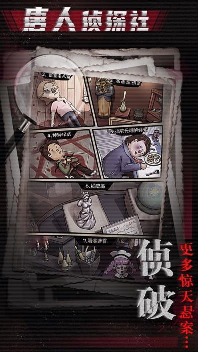 唐人侦探社百变侦探
