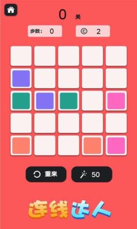 连线达人
