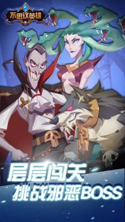 不思议英雄手游
