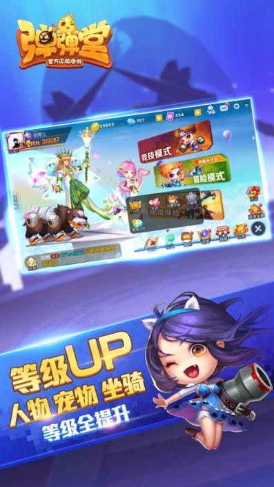 弹弹堂手游
