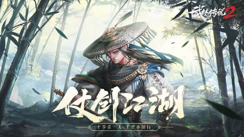 武林传说2
