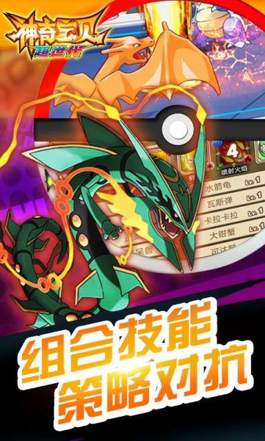 神奇宝贝超世代手游
