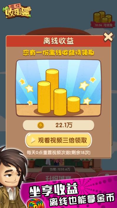 疯狂收租婆赚钱版
