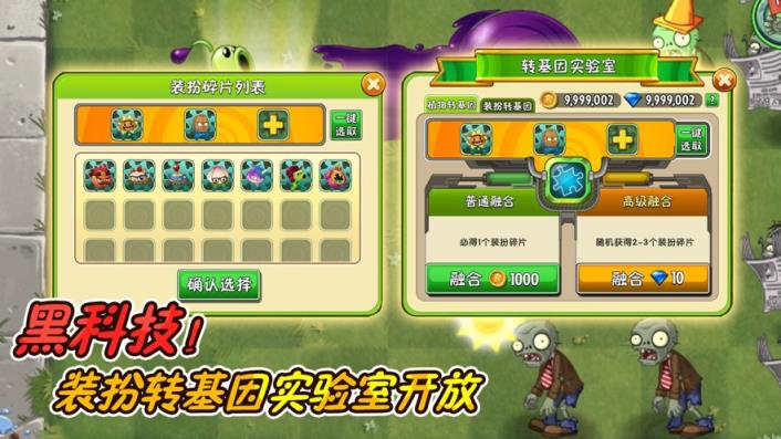植物大战僵尸2高清版